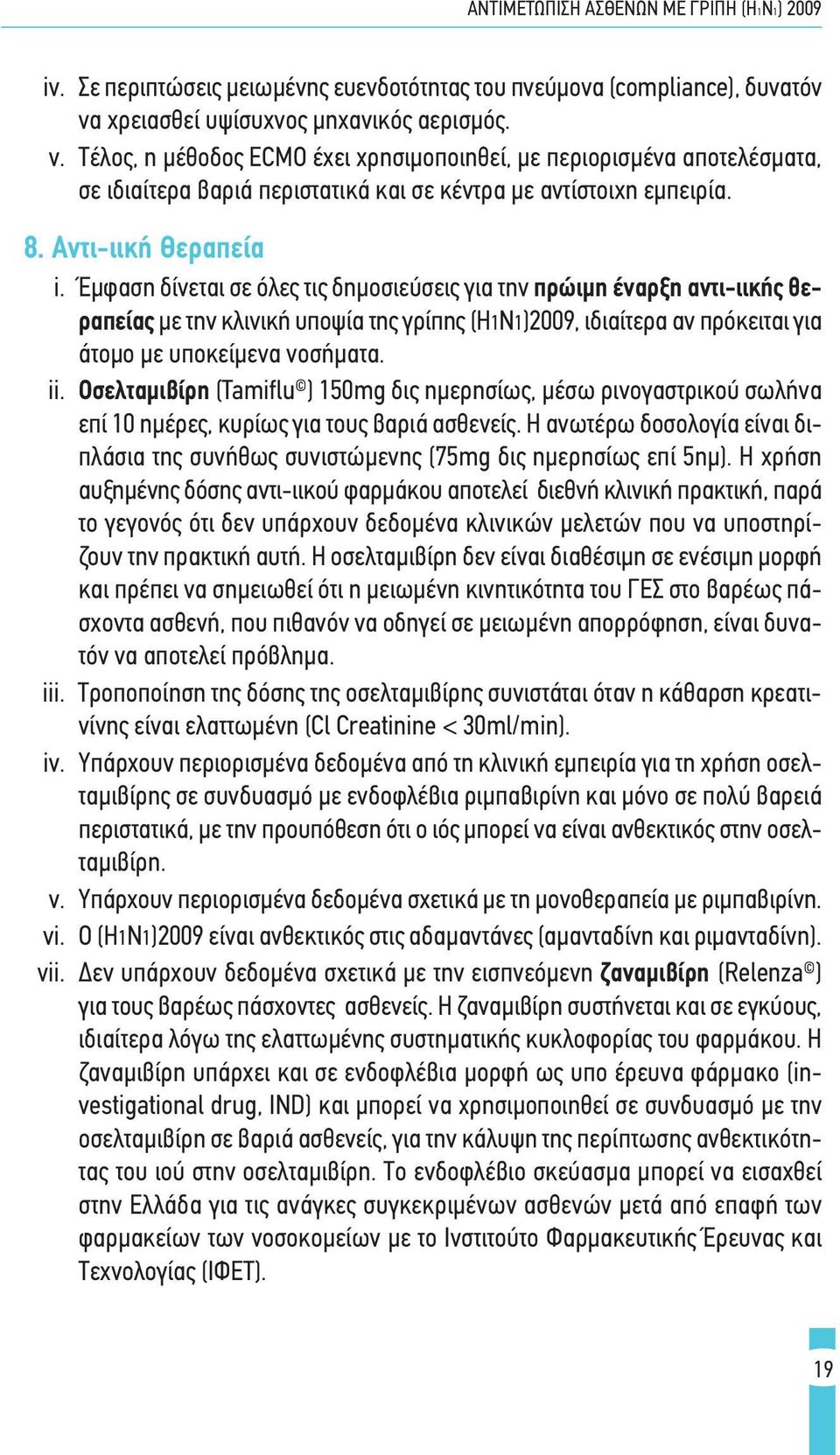 Έμφαση δίνεται σε όλες τις δημοσιεύσεις για την πρώιμη έναρξη αντι-ιικής θεραπείας με την κλινική υποψία της γρίπης (Η1Ν1)2009, ιδιαίτερα αν πρόκειται για άτομο με υποκείμενα νοσήματα. ii.