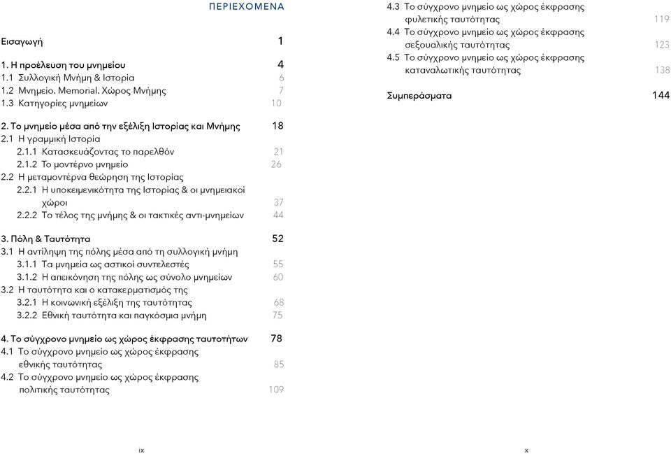 5 Το σύγχρονο μνημείο ως χώρος έκφρασης καταναλωτικής ταυτότητας 138 Συμπεράσματα 144 2. Το μνημείο μέσα από την εξέλιξη Ιστορίας και Μνήμης 18 2.1 H γραμμική Ιστορία 2.1.1 Κατασκευάζοντας το παρελθόν 21 2.
