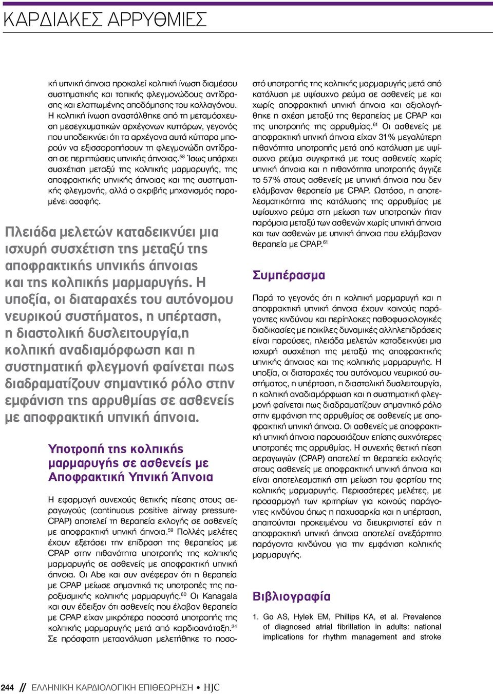 περιπτώσεις υπνικής άπνοιας. 58 Ίσως υπάρχει συσχέτιση μεταξύ της κολπικής μαρμαρυγής, της αποφρακτικής υπνικής άπνοιας και της συστηματικής φλεγμονής, αλλά ο ακριβής μηχανισμός παραμένει ασαφής.