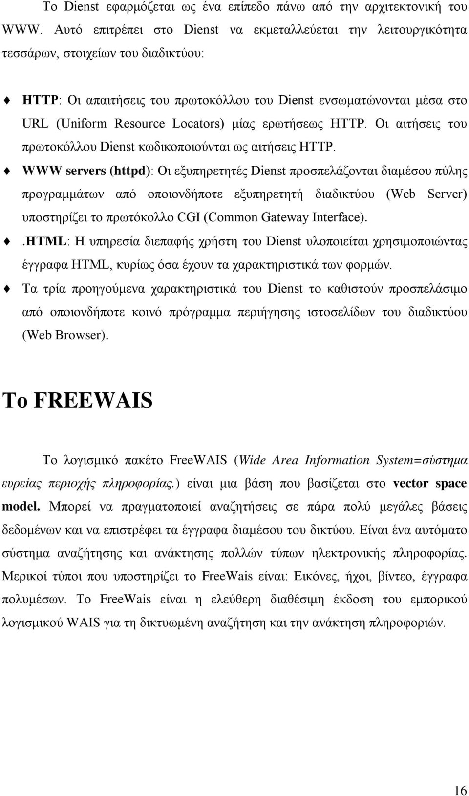 Locators) μίας ερωτήσεως ΗΤΤΡ. Οι αιτήσεις του πρωτοκόλλου Dienst κωδικοποιούνται ως αιτήσεις ΗΤΤΡ.