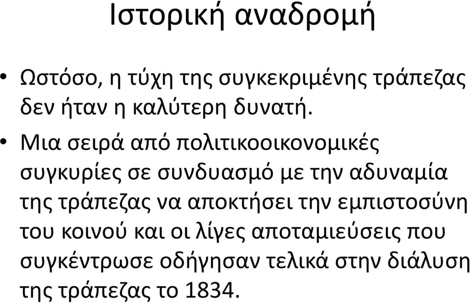 Μια σειρά από πολιτικοοικονομικές συγκυρίες σε συνδυασμό με την αδυναμία της