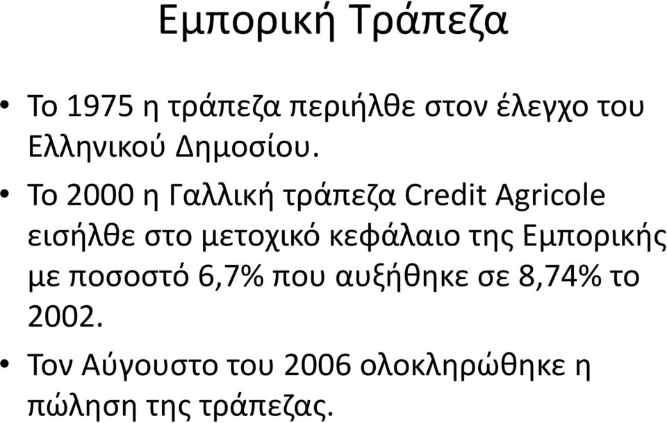 Το 2000 η Γαλλική τράπεζα Credit Agricole εισήλθε στο μετοχικό