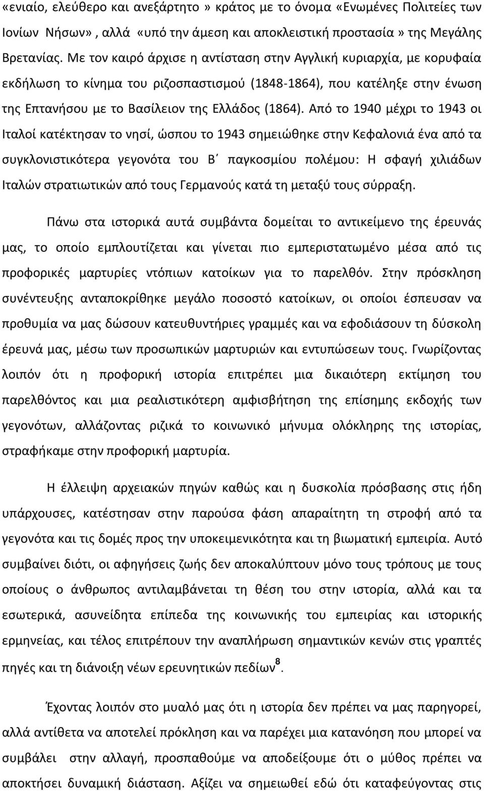 Από το 1940 μέχρι το 1943 οι Ιταλοί κατέκτησαν το νησί, ώσπου το 1943 σημειώθηκε στην Κεφαλονιά ένα από τα συγκλονιστικότερα γεγονότα του Β παγκοσμίου πολέμου: Η σφαγή χιλιάδων Ιταλών στρατιωτικών