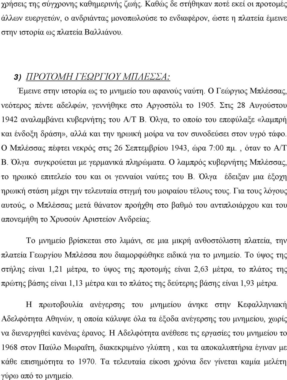 Στις 28 Αυγούστου 1942 αναλαμβάνει κυβερνήτης του Α/Τ Β. Όλγα, το οποίο του επεφύλαξε «λαμπρή και ένδοξη δράση», αλλά και την ηρωική μοίρα να τον συνοδεύσει στον υγρό τάφο.