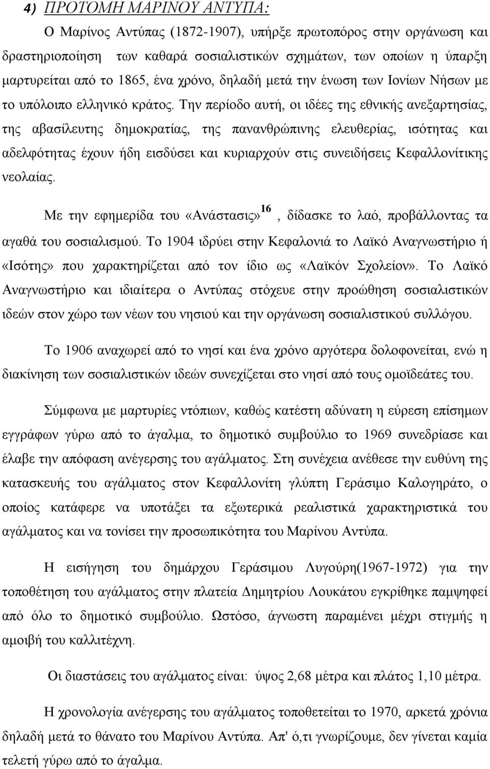 Την περίοδο αυτή, οι ιδέες της εθνικής ανεξαρτησίας, της αβασίλευτης δημοκρατίας, της πανανθρώπινης ελευθερίας, ισότητας και αδελφότητας έχουν ήδη εισδύσει και κυριαρχούν στις συνειδήσεις