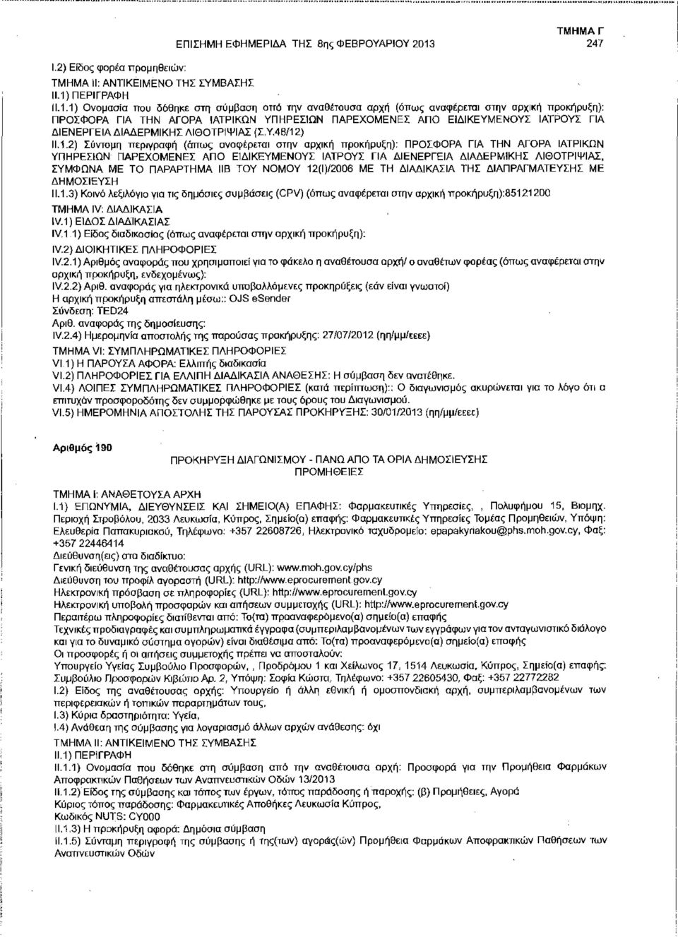 .1.1) Ονομασία που δόθηκε στη σύμβαση απΰ την αναθέτουσα αρχή (όπως αναφέρεται στην αρχική προκήρυξη): ΠΡΟΣΦΟΡΑ ΓΙΑ ΤΗΝ ΑΓΟΡΑ ΙΑΤΡΙΚΩΝ ΥΠΗΡΕΣΙΩΝ ΠΑΡΕΧΟΜΕΝΕΣ ΑΠΟ ΕΙΔΙΚΕΥΜΕΝΟΥΣ ΙΑΤΡΟΥΣ ΓΙΑ ΔΙΕΝΕΡΓΕΙΑ