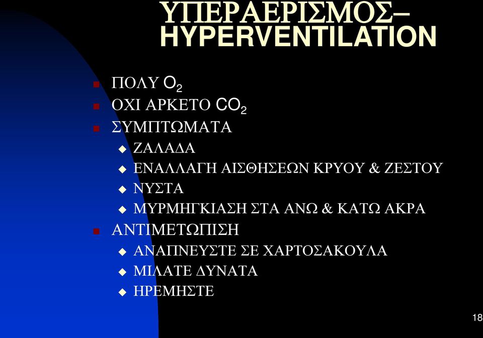 ΖΕΣΤΟΥ ΝΥΣΤΑ ΜΥΡΜΗΓΚΙΑΣΗ ΣΤΑ ΑΝΩ & ΚΑΤΩ ΑΚΡΑ