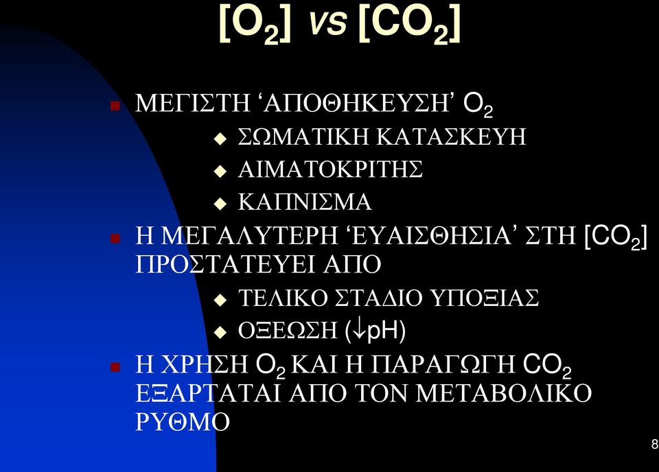 ΠΡΟΣΤΑΤΕΥΕΙ ΑΠΟ ΤΕΛΙΚΟ ΣΤΑ ΙΟ ΥΠΟΞΙΑΣ ΟΞΕΩΣΗ ( ph) Η ΧΡΗΣΗ