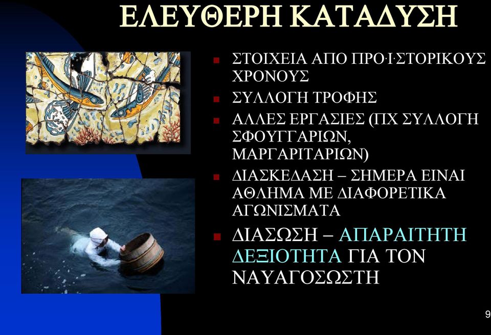 ΣΥΛΛΟΓΗ ΣΦΟΥΓΓΑΡΙΩΝ, ΜΑΡΓΑΡΙΤΑΡΙΩΝ) ΙΑΣΚΕ ΑΣΗ ΣΗΜΕΡΑ