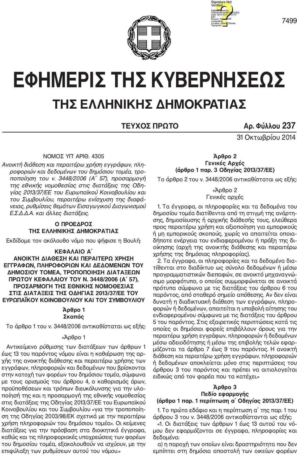 3448/2006 (Α 57), προσαρμογή της εθνικής νομοθεσίας στις διατάξεις της Οδη γίας 2013/37/ΕΕ του Ευρωπαϊκού Κοινοβουλίου και του Συμβουλίου, περαιτέρω ενίσχυση της διαφά νειας, ρυθμίσεις θεμάτων