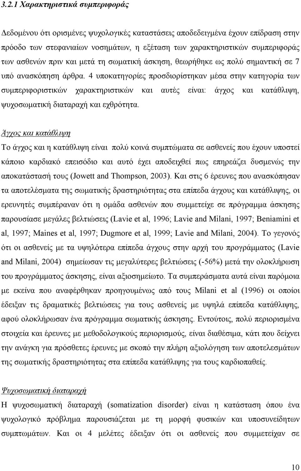 4 υποκατηγορίες προσδιορίστηκαν μέσα στην κατηγορία των συμπεριφοριστικών χαρακτηριστικών και αυτές είναι: άγχος και κατάθλιψη, ψυχοσωματική διαταραχή και εχθρότητα.