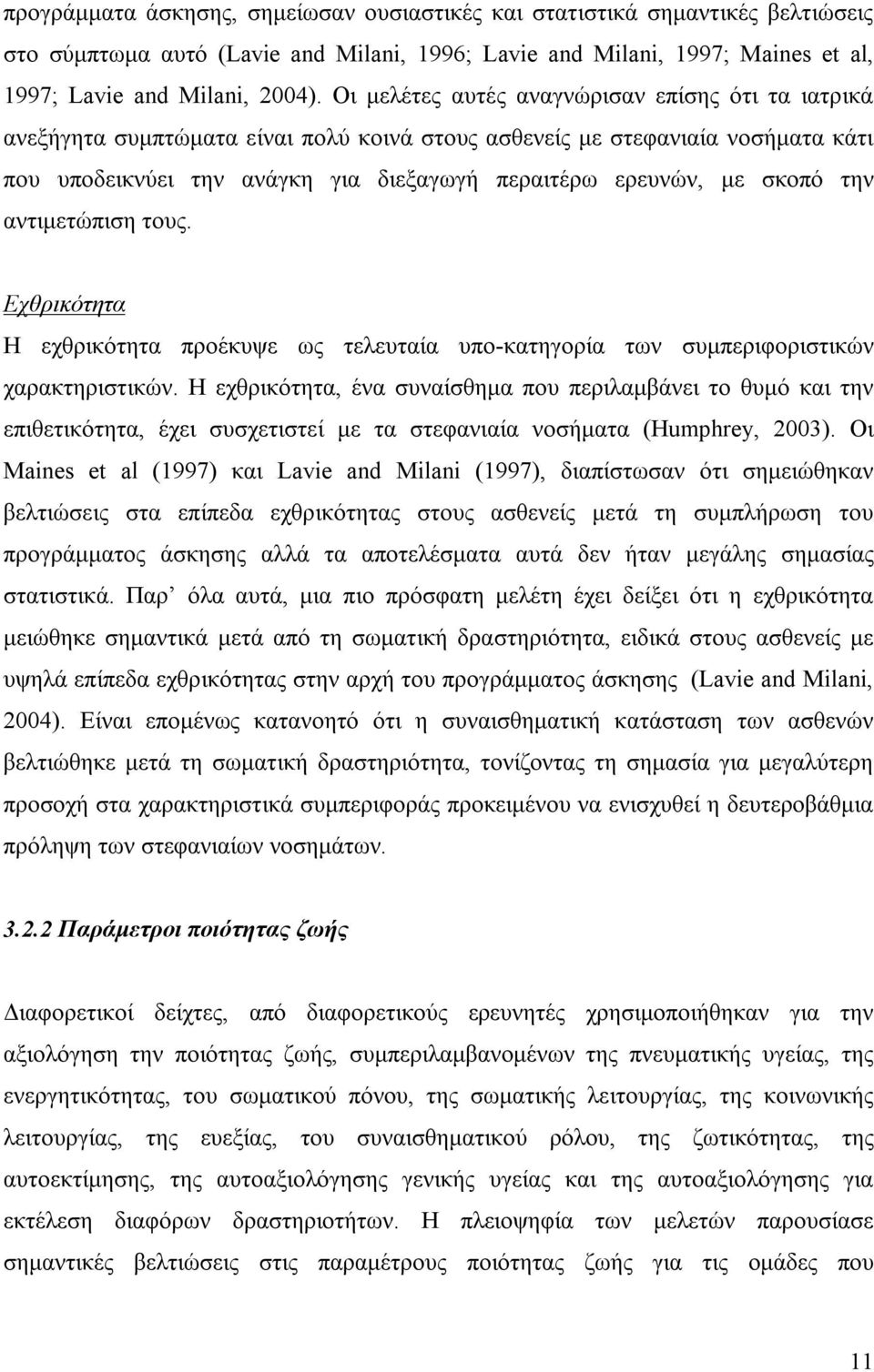 σκοπό την αντιμετώπιση τους. Εχθρικότητα Η εχθρικότητα προέκυψε ως τελευταία υπο-κατηγορία των συμπεριφοριστικών χαρακτηριστικών.