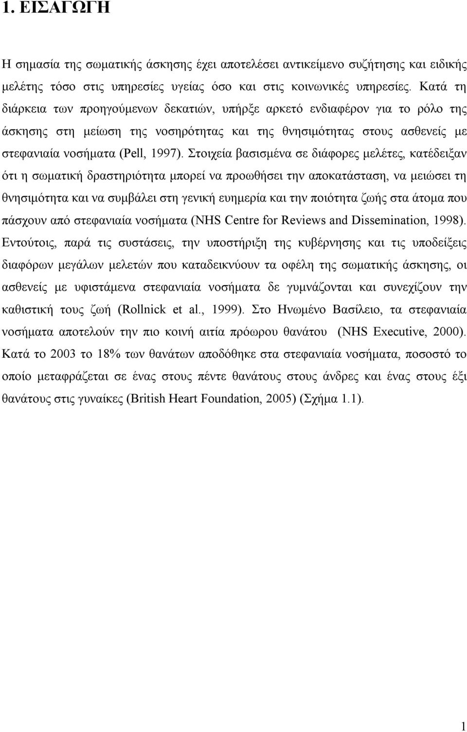 Στοιχεία βασισμένα σε διάφορες μελέτες, κατέδειξαν ότι η σωματική δραστηριότητα μπορεί να προωθήσει την αποκατάσταση, να μειώσει τη θνησιμότητα και να συμβάλει στη γενική ευημερία και την ποιότητα