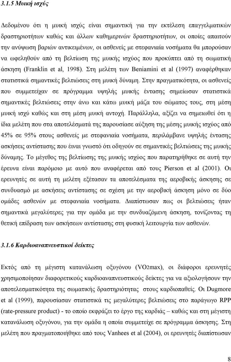 Στη μελέτη των Beniamini et al (1997) αναφέρθηκαν στατιστικά σημαντικές βελτιώσεις στη μυική δύναμη.