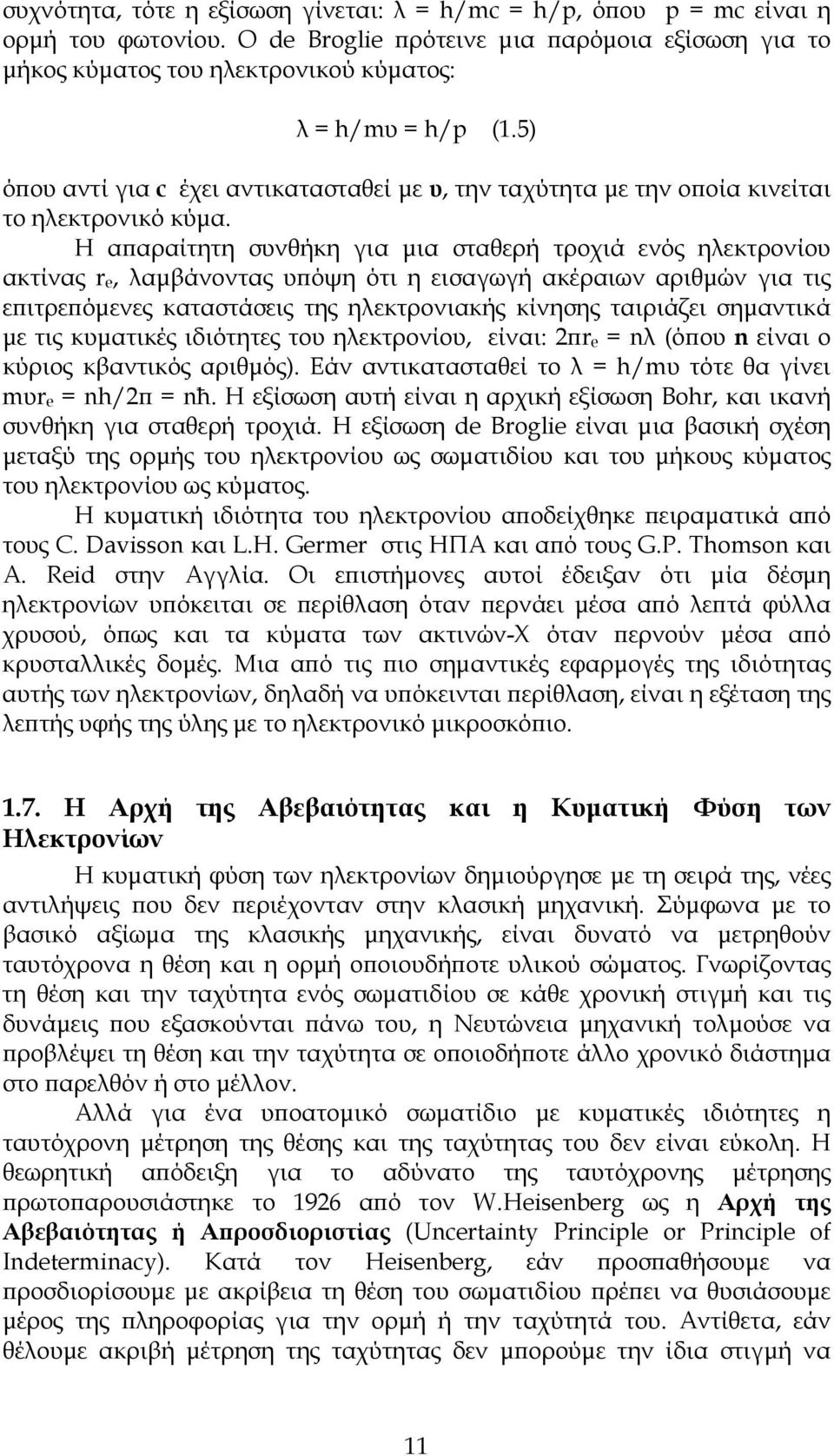 Η απαραίτητη συνθήκη για μια σταθερή τροχιά ενός ηλεκτρονίου ακτίνας r e, λαμβάνοντας υπόψη ότι η εισαγωγή ακέραιων αριθμών για τις επιτρεπόμενες καταστάσεις της ηλεκτρονιακής κίνησης ταιριάζει