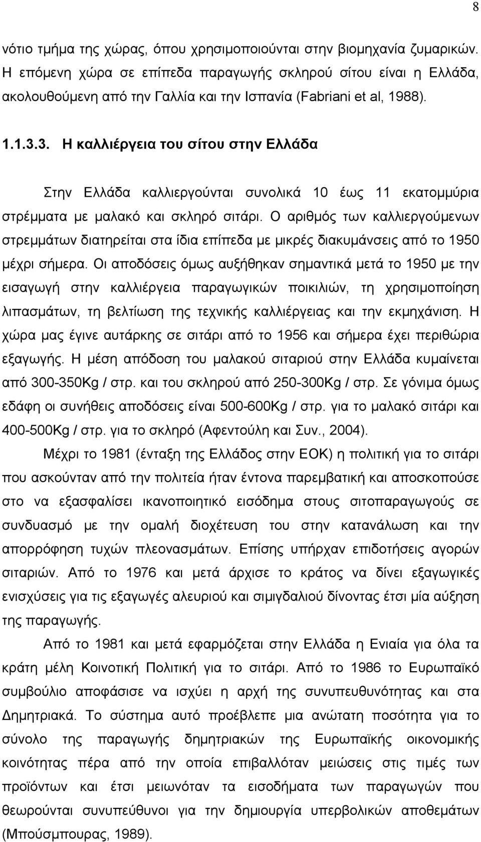 3. Η καλλιέργεια του σίτου στην Ελλάδα Στην Ελλάδα καλλιεργούνται συνολικά 10 έως 11 εκατοµµύρια στρέµµατα µε µαλακό και σκληρό σιτάρι.