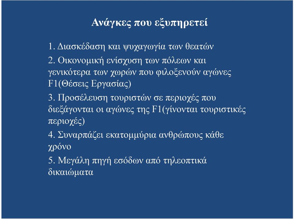 Εργασίας) 3.