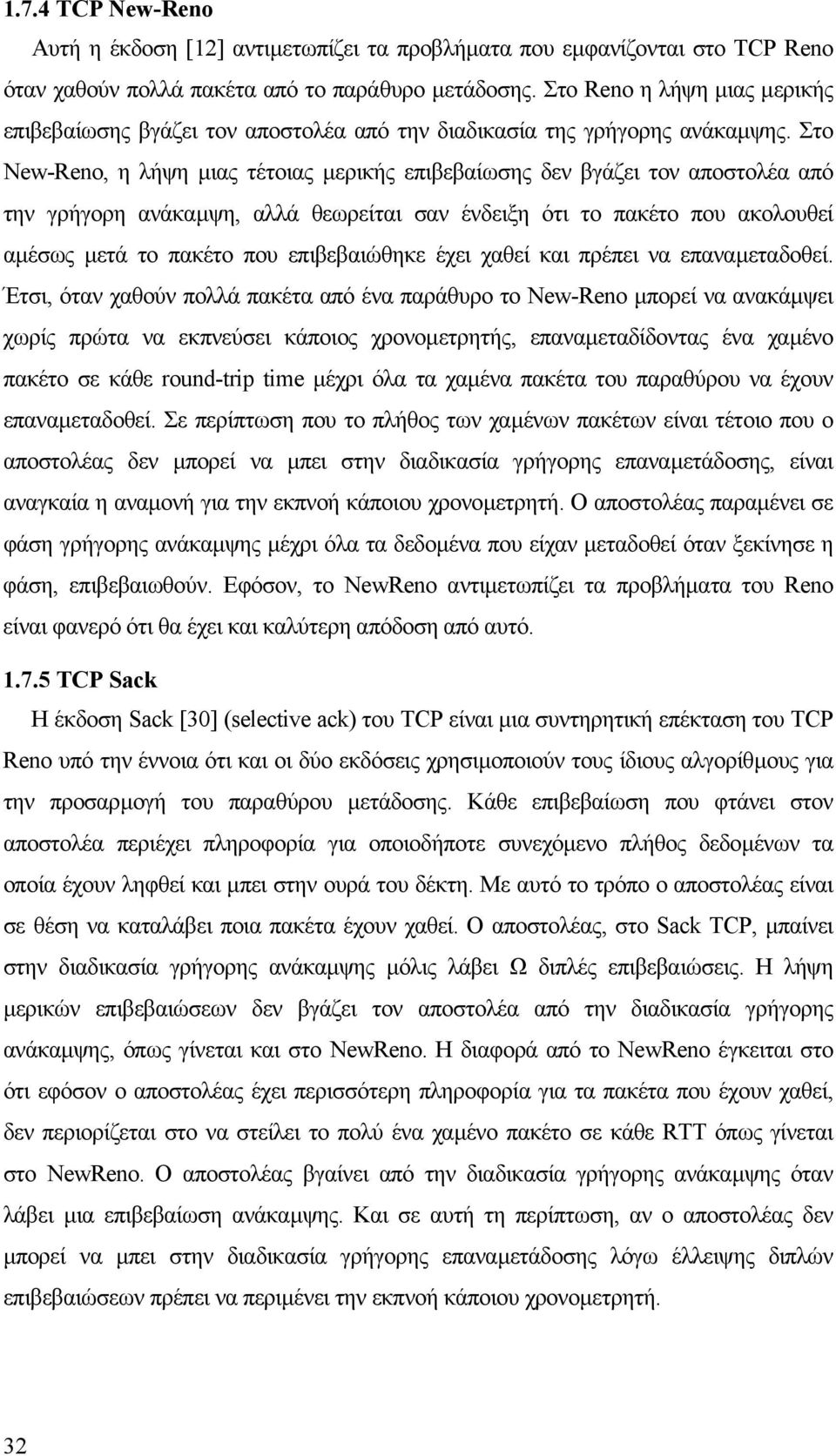 Στο New-Reno, η λήψη µιας τέτοιας µερικής επιβεβαίωσης δεν βγάζει τον αποστολέα από την γρήγορη ανάκαµψη, αλλά θεωρείται σαν ένδειξη ότι το πακέτο που ακολουθεί αµέσως µετά το πακέτο που