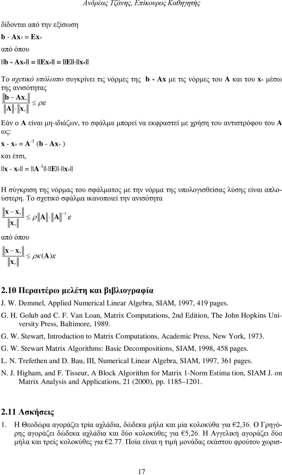 είναι απλούστερη. Το σχετικό σφάλμα ικανοποιεί την ανισότητα * * από όπου * * ρ A A ρκ( A) ε 1 ε 2.10 Περαιτέρω μελέτη και βιβλιογραφία J. W.