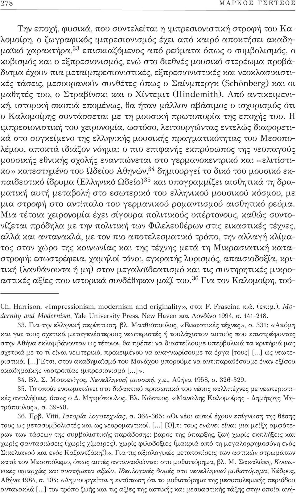 συνθέτες όπως ο Σαίνμπεργκ (Schönberg) και οι μαθητές του, ο Στραβίνσκι και ο χίντεμιτ (Hindemith).