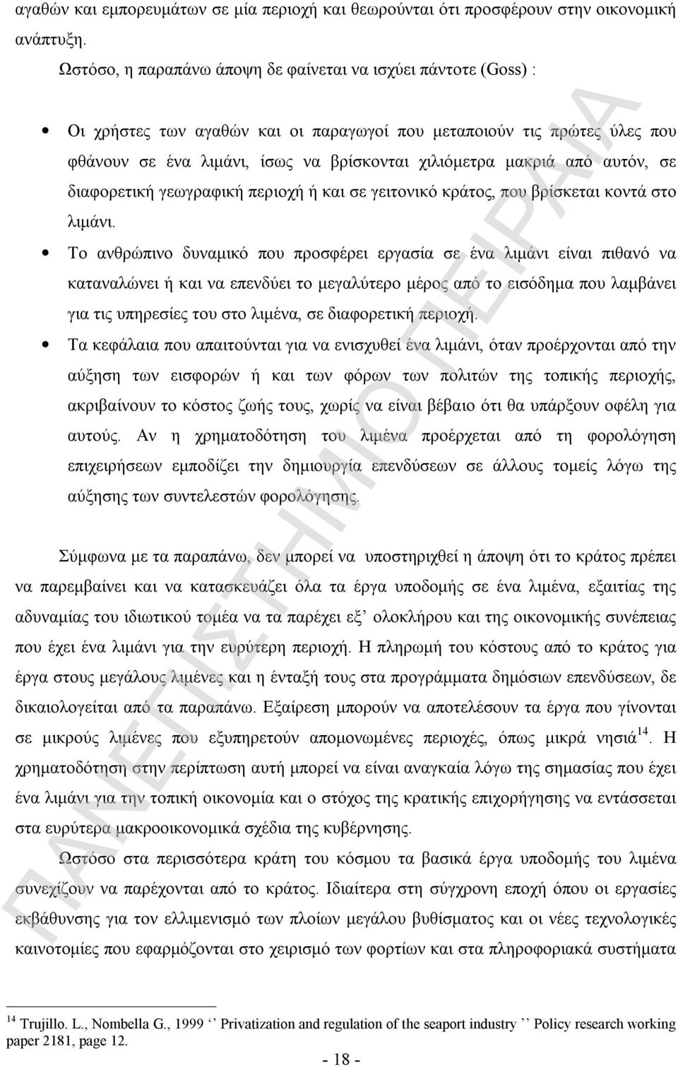 από αυτόν, σε διαφορετική γεωγραφική περιοχή ή και σε γειτονικό κράτος, που βρίσκεται κοντά στο λιμάνι.