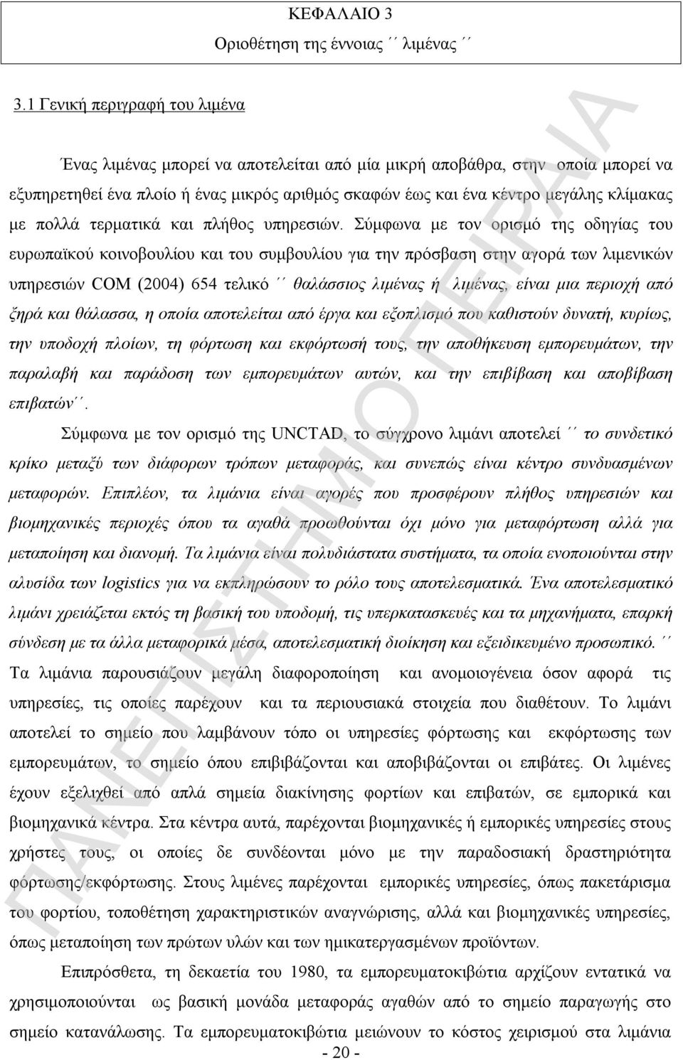 με πολλά τερματικά και πλήθος υπηρεσιών.