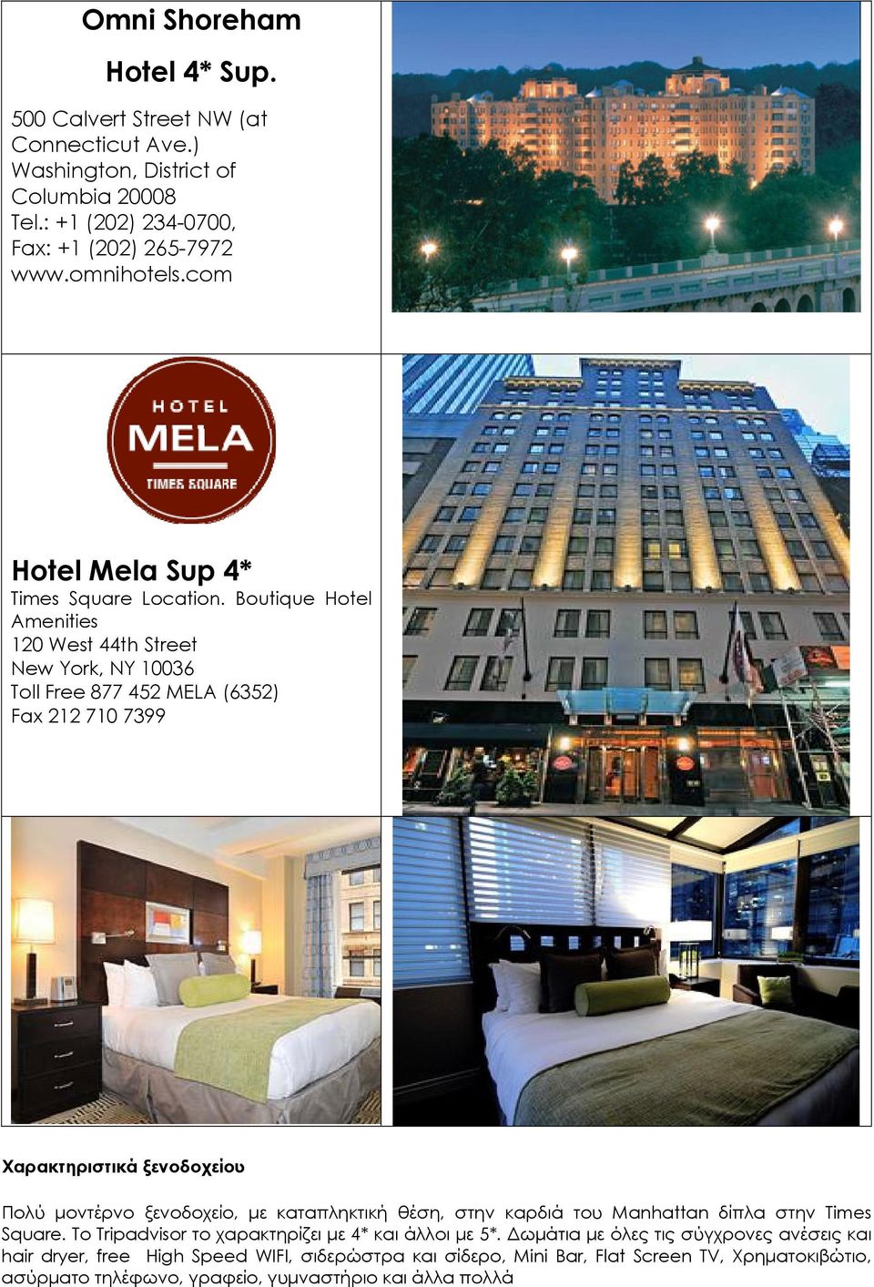 Boutique Hotel Amenities 120 West 44th Street New York, NY 10036 Toll Free 877 452 MELA (6352) Fax 212 710 7399 Χαρακτηριστικά ξενοδοχείου Πολύ μοντέρνο ξενοδοχείο, με