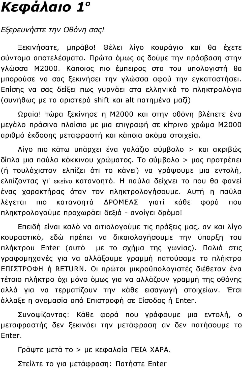 Επίσης να σας δείξει πως γυρνάει στα ελληνικά το πληκτρολόγιο (συνήθως με τα αριστερά shift και alt πατημένα μαζί) Ωραία!