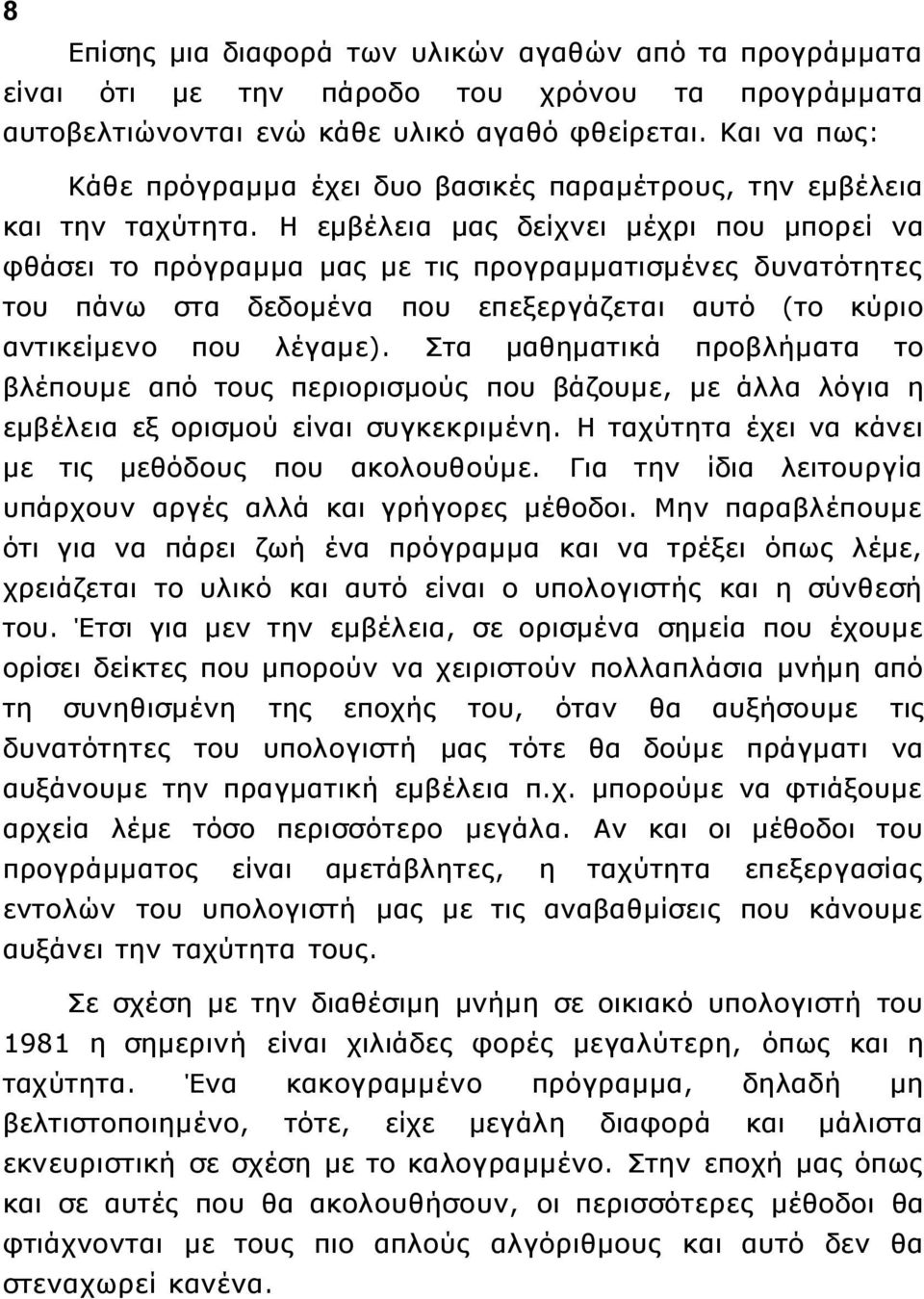 Η εμβέλεια μας δείχνει μέχρι που μπορεί να φθάσει το πρόγραμμα μας με τις προγραμματισμένες δυνατότητες του πάνω στα δεδομένα που επεξεργάζεται αυτό (το κύριο αντικείμενο που λέγαμε).