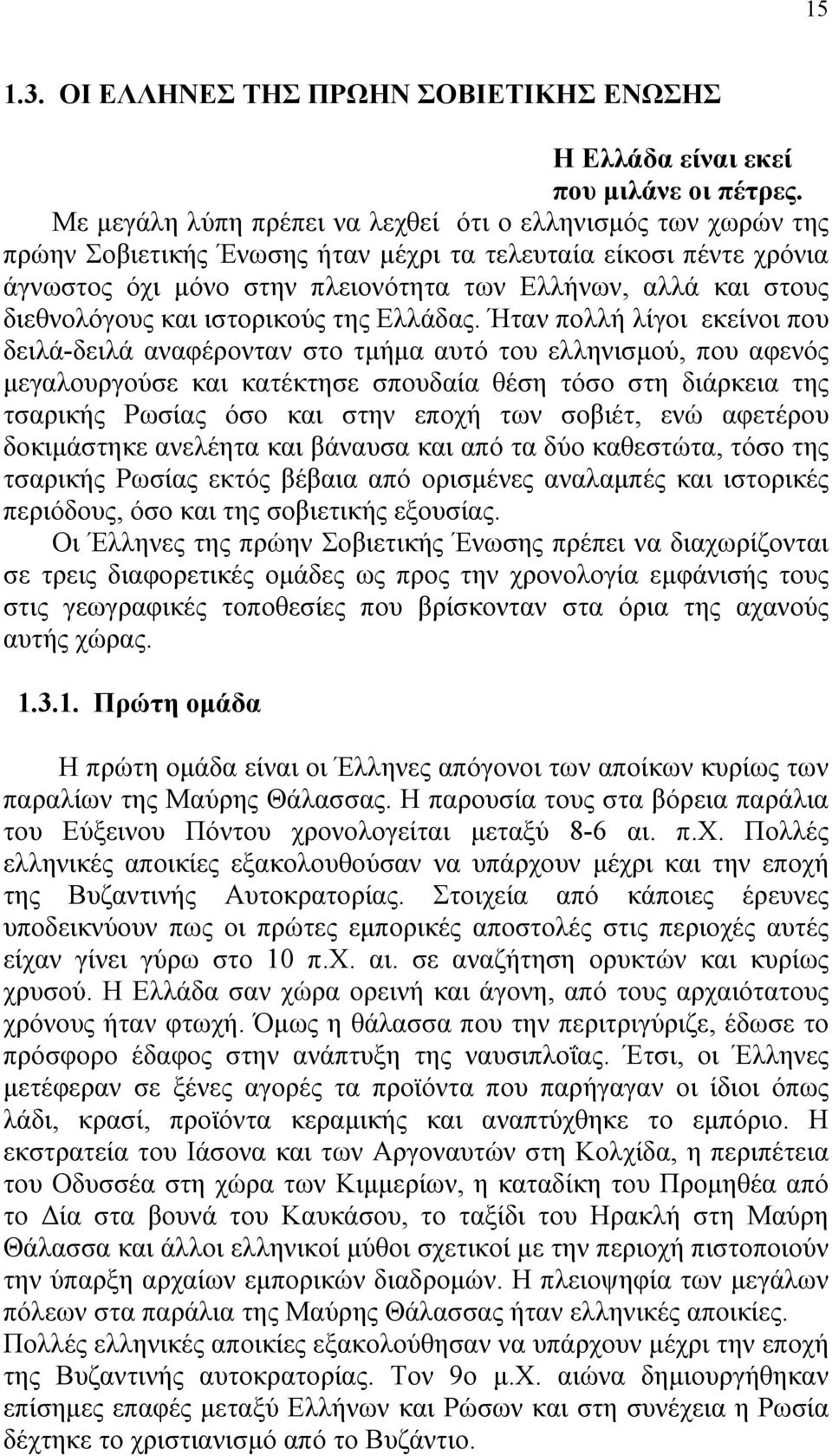 διεθνολόγους και ιστορικούς της Ελλάδας.