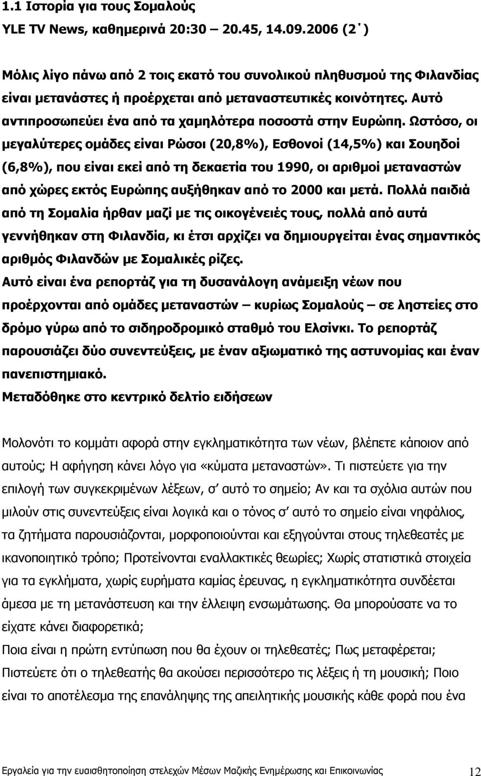 Αυτό αντιπροσωπεύει ένα από τα χαµηλότερα ποσοστά στην Ευρώπη.