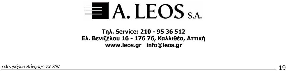 Αττική www.leos.gr info@leos.
