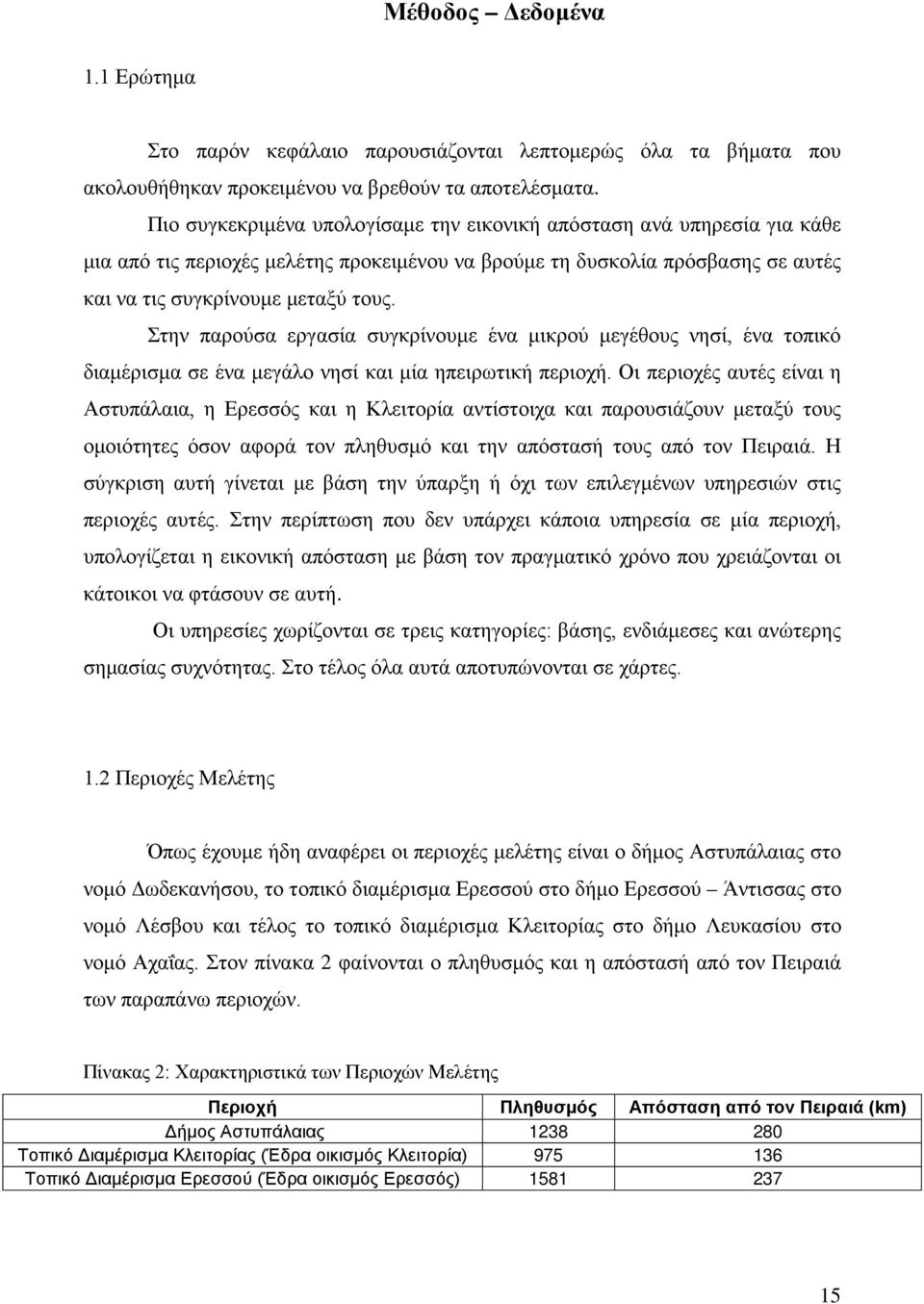 Στην παρούσα εργασία συγκρίνουμε ένα μικρού μεγέθους νησί, ένα τοπικό διαμέρισμα σε ένα μεγάλο νησί και μία ηπειρωτική περιοχή.