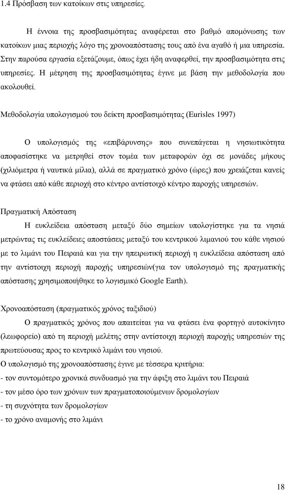 Μεθοδολογία υπολογισμού του δείκτη προσβασιμότητας (Eurisles 1997) Ο υπολογισμός της «επιβάρυνσης» που συνεπάγεται η νησιωτικότητα αποφασίστηκε να μετρηθεί στον τομέα των μεταφορών όχι σε μονάδες