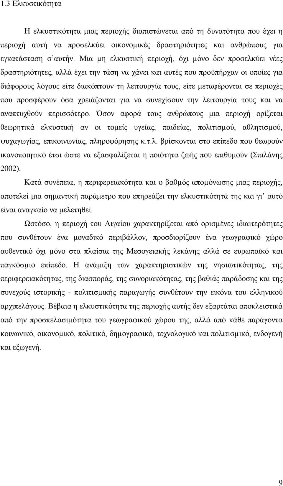 μεταφέρονται σε περιοχές που προσφέρουν όσα χρειάζονται για να συνεχίσουν την λειτουργία τους και να αναπτυχθούν περισσότερο.