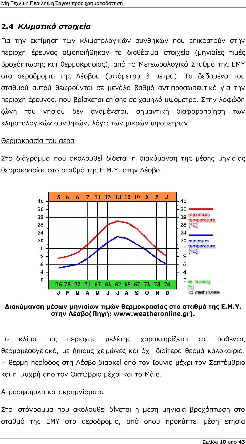 Τα δεδομένα του σταθμού αυτού θεωρούνται σε μεγάλο βαθμό αντιπροσωπευτικά για την περιοχή έρευνας, που βρίσκεται επίσης σε χαμηλό υψόμετρο.