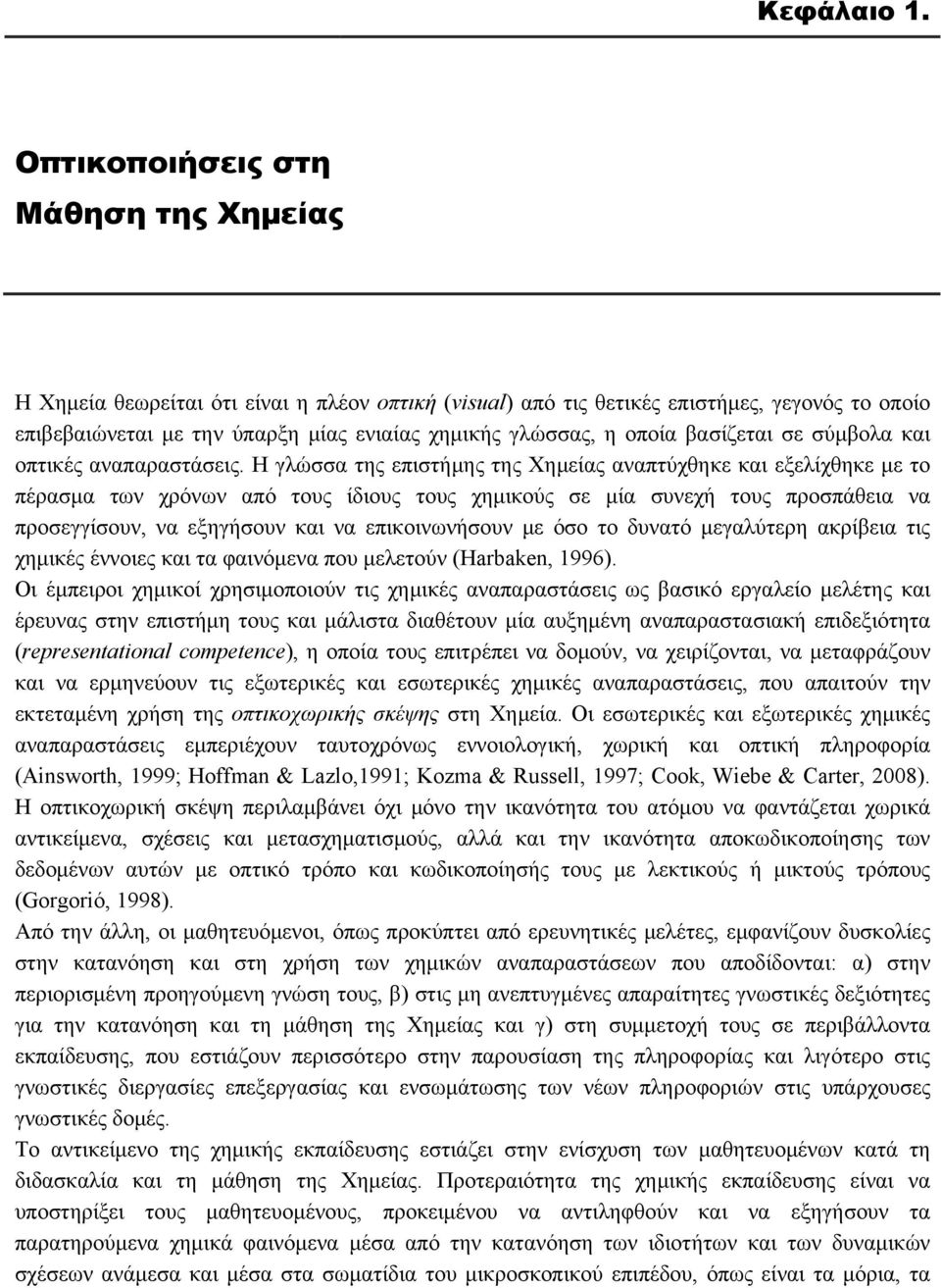 οποία βασίζεται σε σύμβολα και οπτικές αναπαραστάσεις.