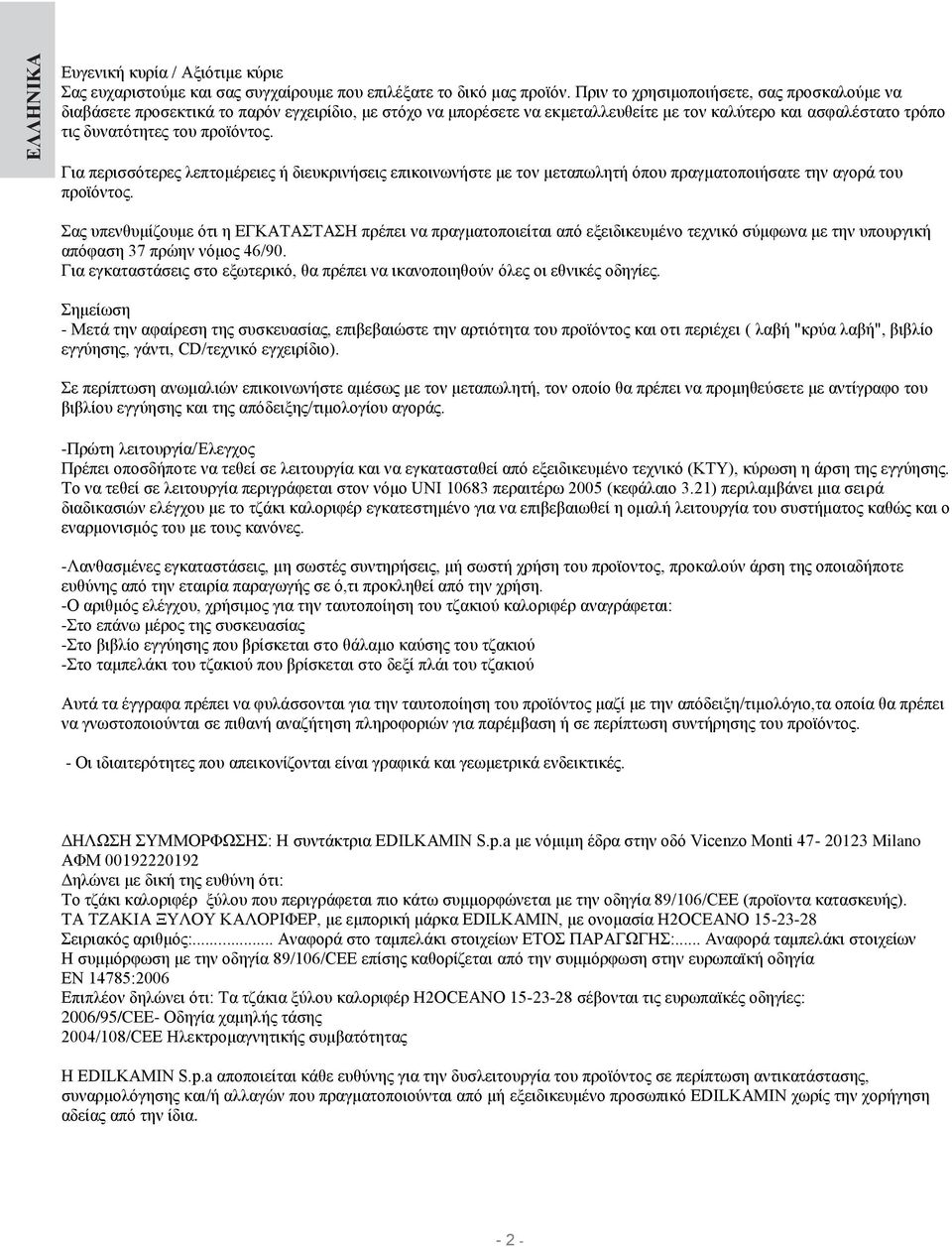 Για περισσότερες λεπτομέρειες ή διευκρινήσεις επικοινωνήστε με τον μεταπωλητή όπου πραγματοποιήσατε την αγορά του προϊόντος.