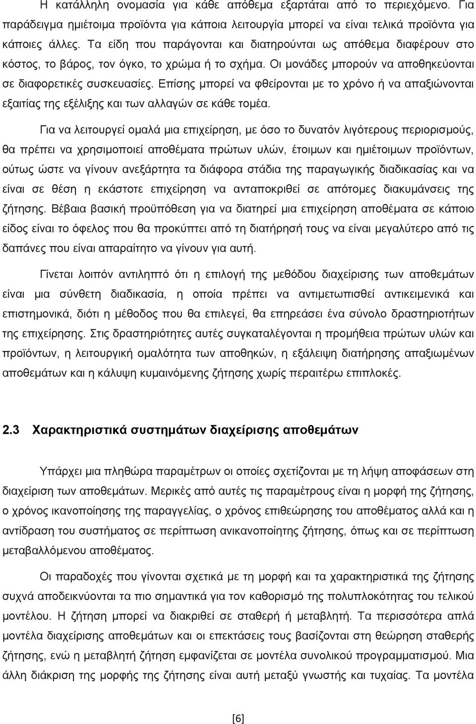 Επίσης μπορεί να φθείρονται με το χρόνο ή να απαξιώνονται εξαιτίας της εξέλιξης και των αλλαγών σε κάθε τομέα.