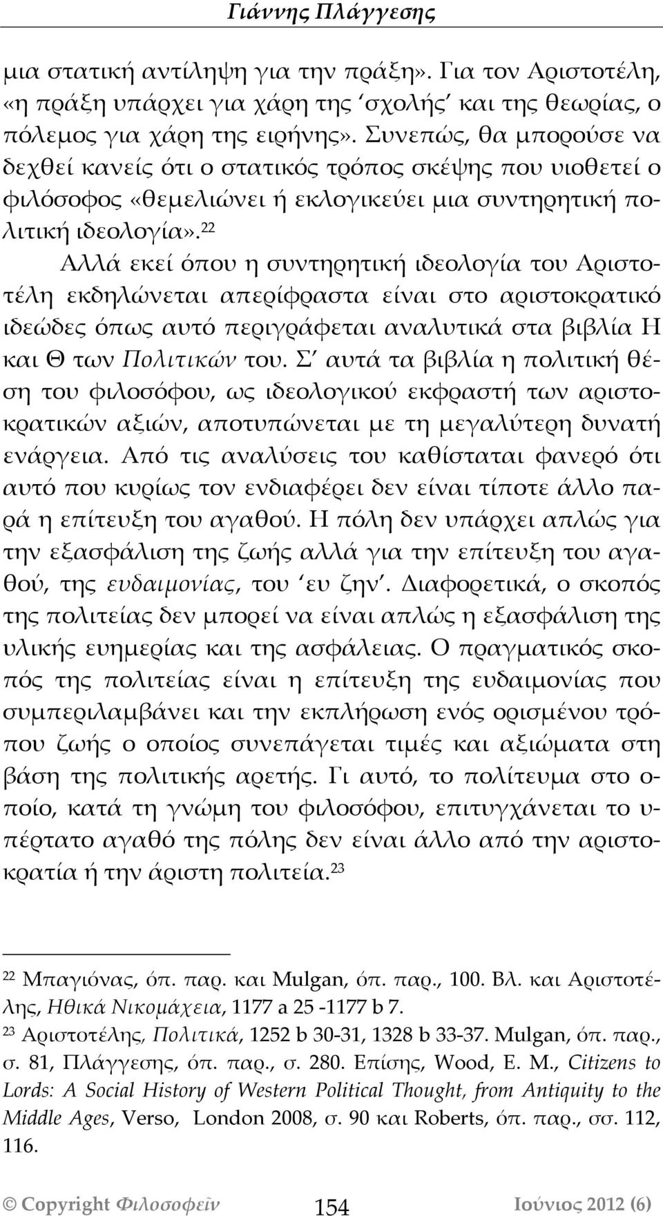 22 Αλλά εκεί όόπου η συντηρητική ιδεολογία του Αριστοτέλη εκδηλώνεται απερίφραστα είναι στο αριστοκρατικόό ιδεώδες όόπως αυτόό περιγράφεται αναλυτικά στα βιβλία Η και Θ των Πολιτικών του.