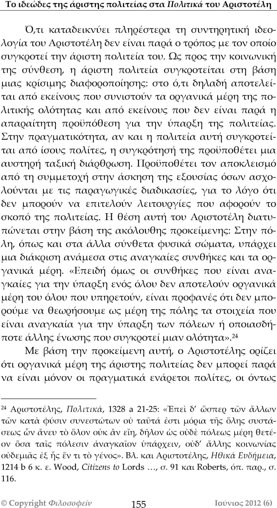 ολόότητας και απόό εκείνους που δεν είναι παρά η απαραίτητη προϋπόόθεση για την ύπαρξη της πολιτείας.