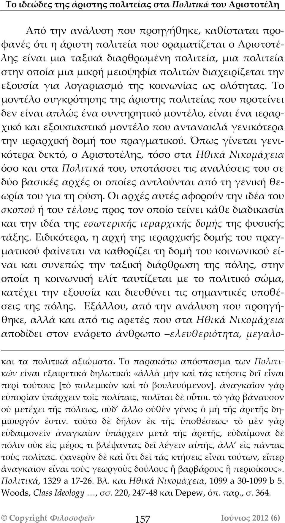 Το μοντέλο συγκρόότησης της άριστης πολιτείας που προτείνει δεν είναι απλώς ένα συντηρητικόό μοντέλο, είναι ένα ιεραρχικόό και εξουσιαστικόό μοντέλο που αντανακλά γενικόότερα την ιεραρχική δομή του