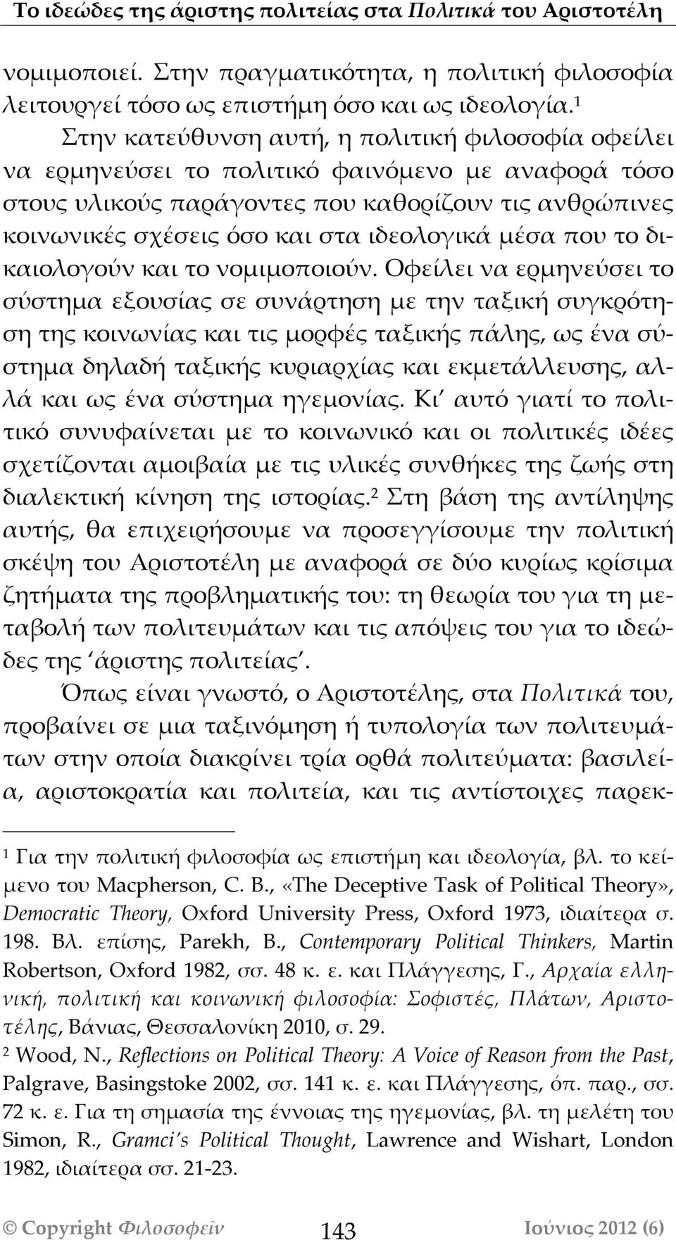 ιδεολογικά μέσα που το δικαιολογούν και το νομιμοποιούν.