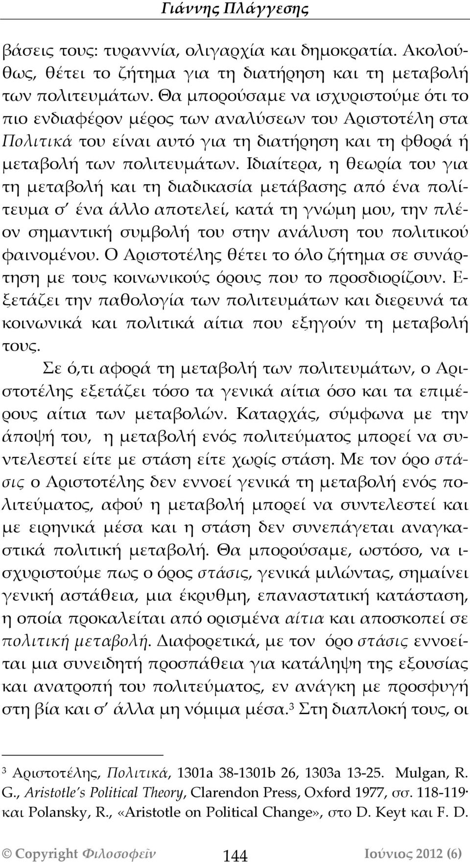 Ιδιαίτερα, η θεωρία του για τη μεταβολή και τη διαδικασία μετάβασης απόό ένα πολίτευμα σ ένα άλλο αποτελεί, κατά τη γνώμη μου, την πλέον σημαντική συμβολή του στην ανάλυση του πολιτικού φαινομένου.