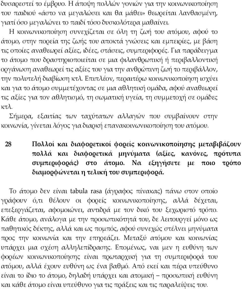 Για παράδειγµα το άτοµο που δραστηριοποιείται σε µια φιλανθρωπική ή περιβαλλοντική οργάνωση αναθεωρεί τις αξίες του για την ανθρώπινη ζωή το περιβάλλον, την πολυτελή διαβίωση κτλ.