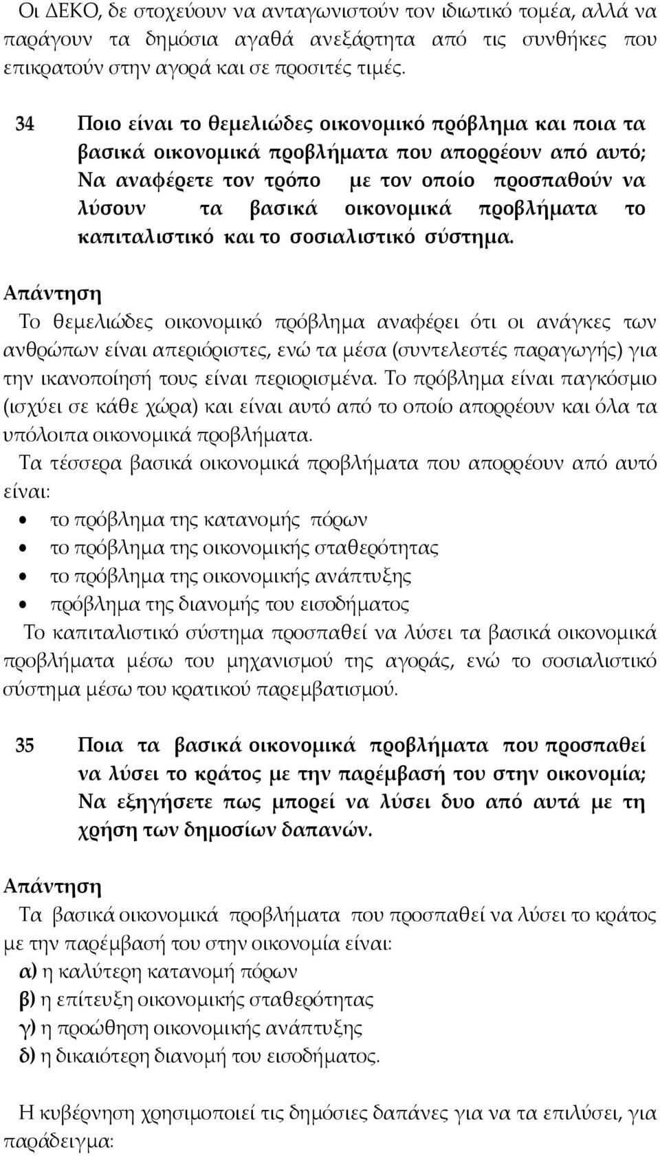 προβλήματα το καπιταλιστικό και το σοσιαλιστικό σύστημα.