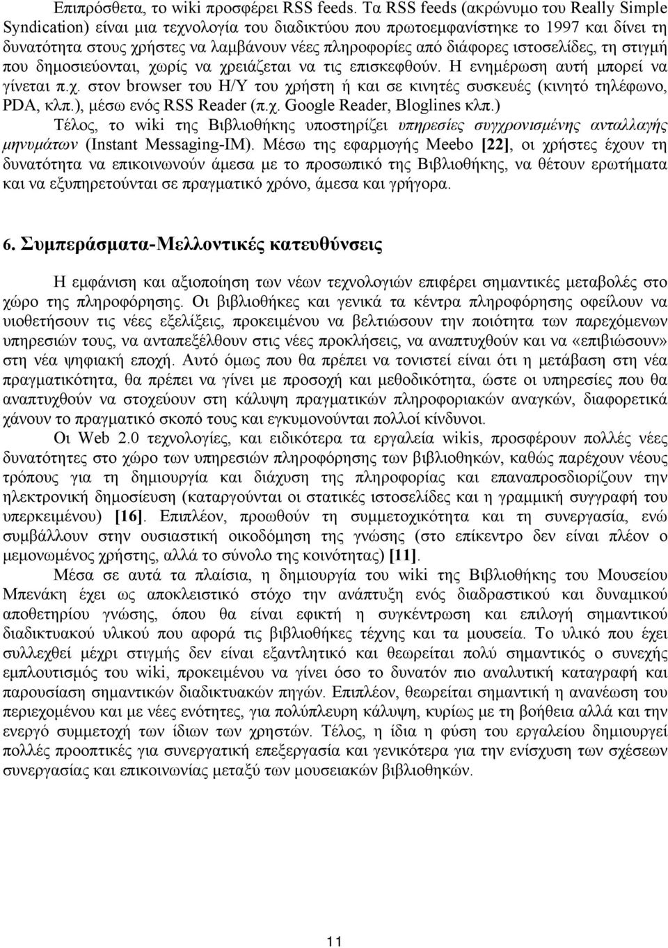 ιστοσελίδες, τη στιγμή που δημοσιεύονται, χωρίς να χρειάζεται να τις επισκεφθούν. Η ενημέρωση αυτή μπορεί να γίνεται π.χ. στον browser του Η/Υ του χρήστη ή και σε κινητές συσκευές (κινητό τηλέφωνο, PDA, κλπ.