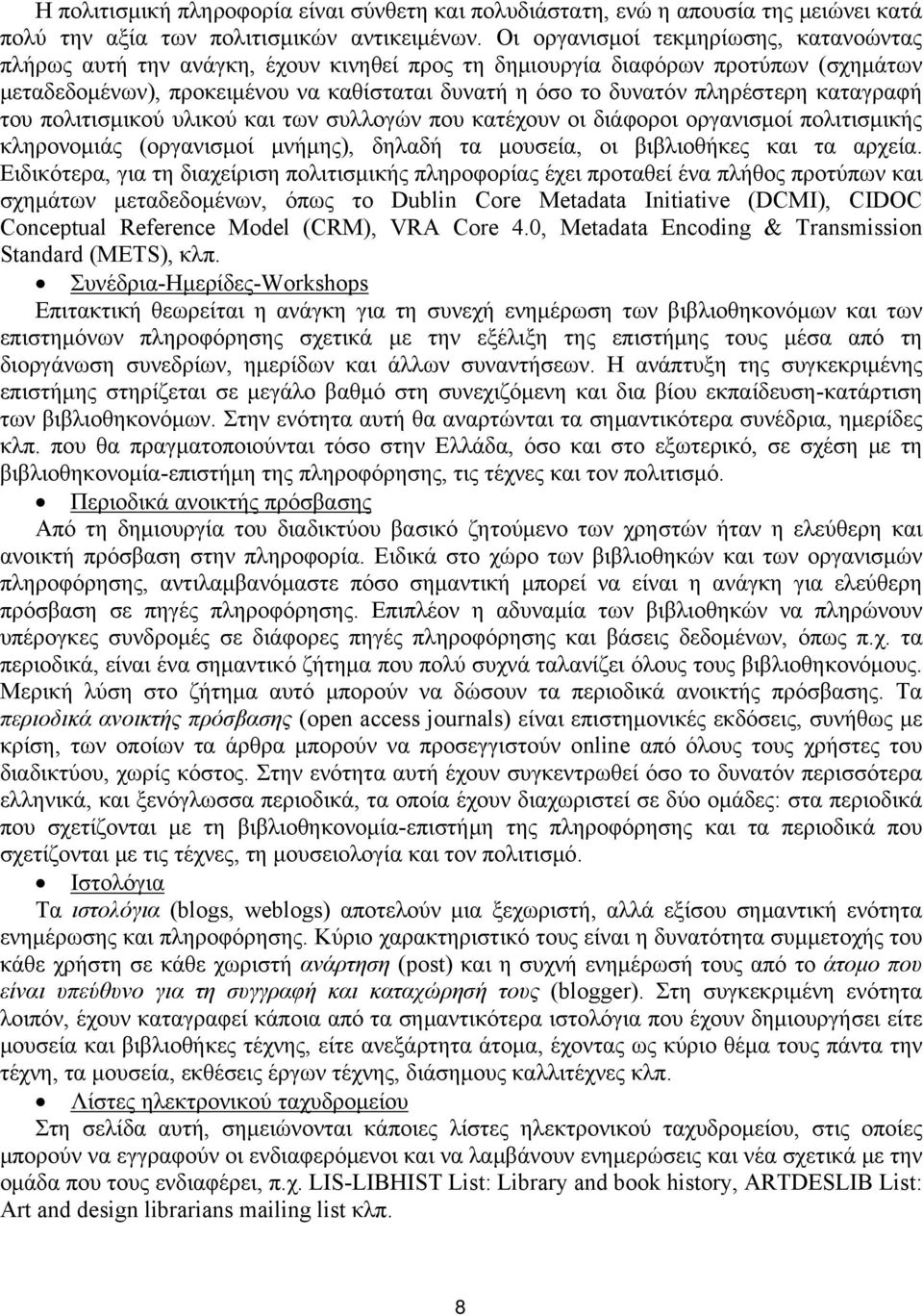 πληρέστερη καταγραφή του πολιτισμικού υλικού και των συλλογών που κατέχουν οι διάφοροι οργανισμοί πολιτισμικής κληρονομιάς (οργανισμοί μνήμης), δηλαδή τα μουσεία, οι βιβλιοθήκες και τα αρχεία.