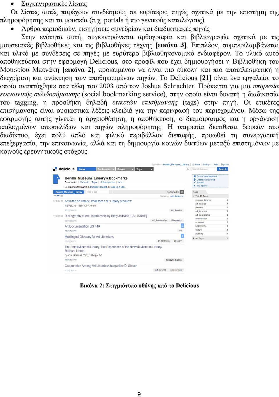 Επιπλέον, συμπεριλαμβάνεται και υλικό με συνδέσεις σε πηγές με ευρύτερο βιβλιοθηκονομικό ενδιαφέρον.