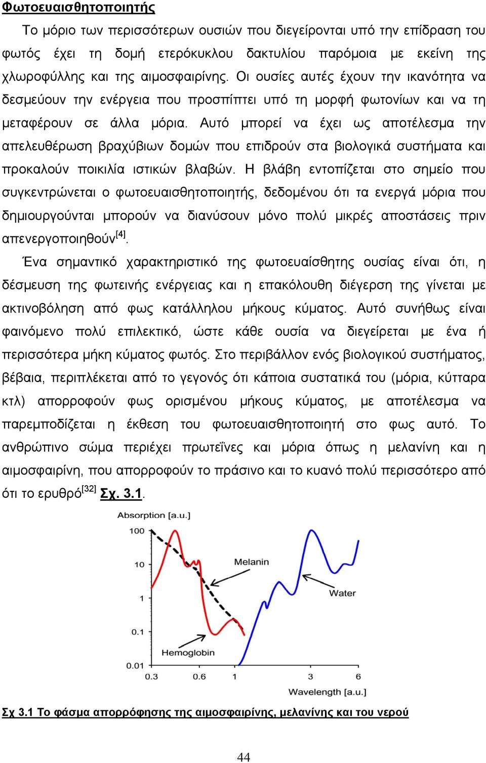 Αυτό μπορεί να έχει ως αποτέλεσμα την απελευθέρωση βραχύβιων δομών που επιδρούν στα βιολογικά συστήματα και προκαλούν ποικιλία ιστικών βλαβών.